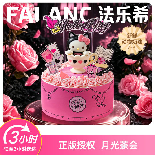 法乐希玫瑰花园儿童奶油生日蛋糕上海广州深圳杭州南京同城配送