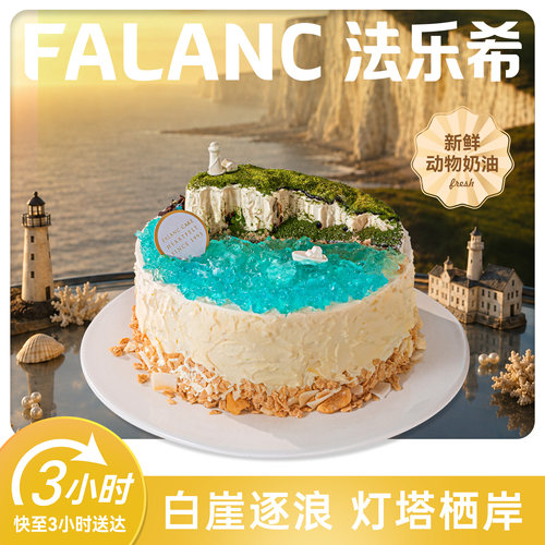 FALANC白崖微景观动物奶油生日蛋糕北京上海广州深圳南京同城配送