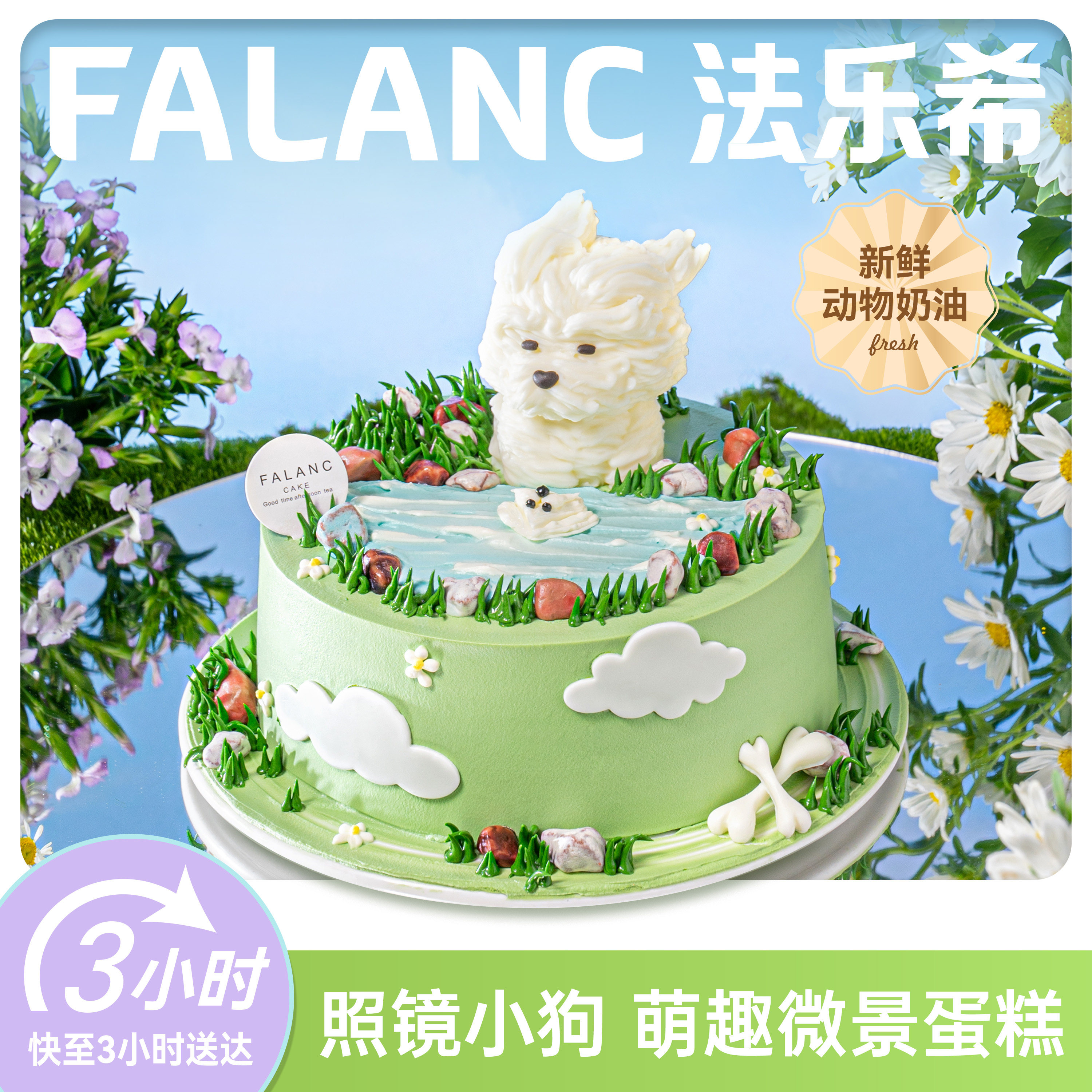 法乐希风吹小狗六一儿童生日蛋糕北京上海广州深圳南京同城配送