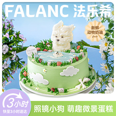 法乐希风吹小狗儿童生日蛋糕北京上海广州深圳杭州南京同城配送