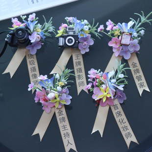 原创四大五大金刚摄影师摄像师化妆师主持人管家粉紫结婚胸花胸针