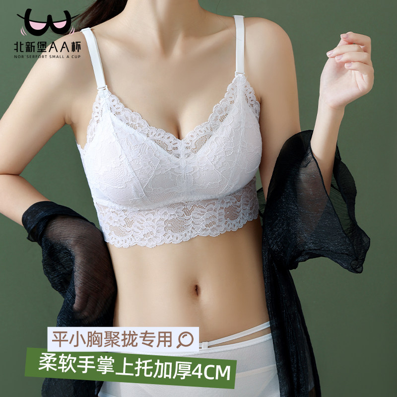 北新堡内衣女小胸聚拢调整型收副乳胸罩蕾丝无钢圈加厚乳胶垫文胸