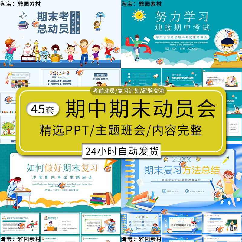 中小学生期中期末考试动员会ppt模板考前复习方法技巧总动员班会