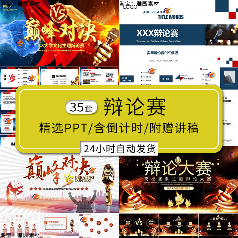 辩论赛ppt模板大学中小学生校园口才辩论演说演讲大赛与比赛活动