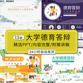 简约大学生毕业德育答辩ppt模板主题讨论教育自述亿我 大学四年