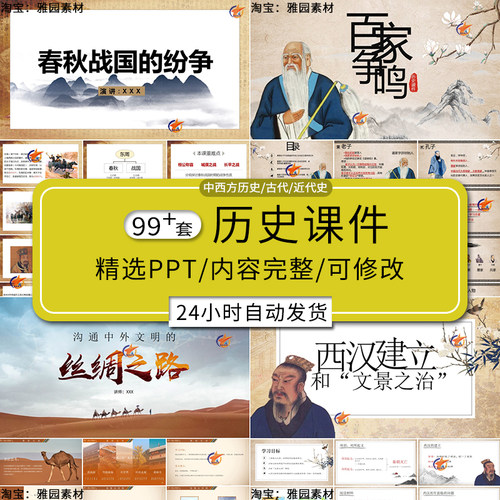 中国古代历史ppt模板中小学生中国近代历史现代与西方历史介绍PPT