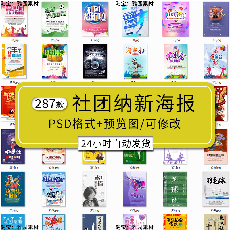 大学社团招新海报psd模板新学期开学校园学生会社团纳新宣传活动