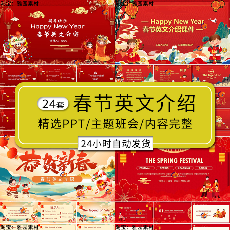 春节英文介绍ppt模板春节传统习俗节日美食祝福中英文班会课件