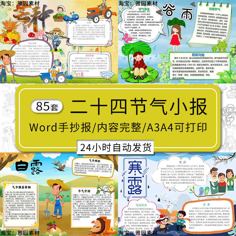 二十四节气手抄报模板小学生立春夏秋冬至分芒种电子版Word小报