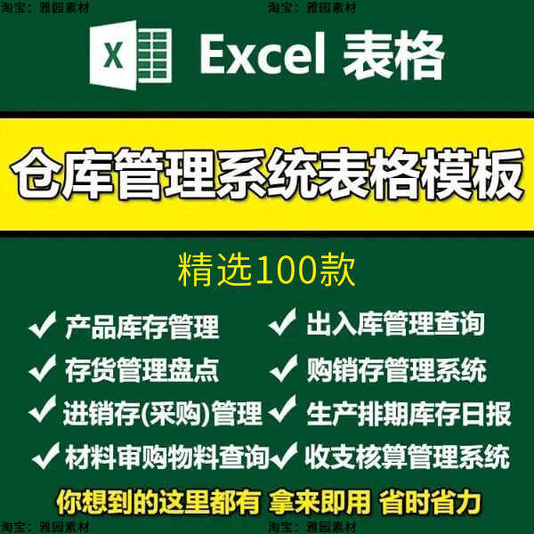 仓库库存管理表格模板excel核算房出入库进销存采购明细统计报表