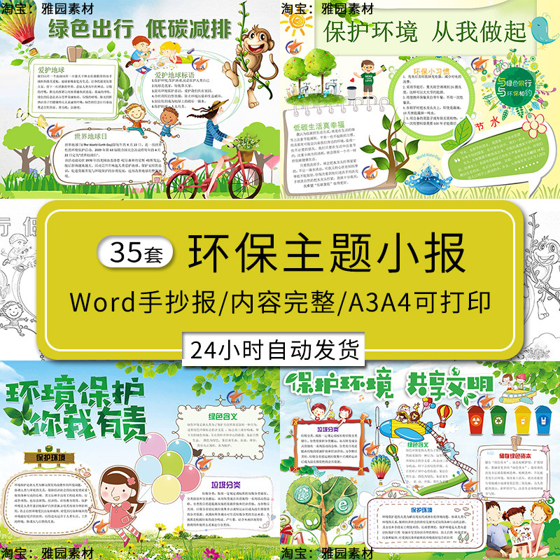环保手抄报小学生爱保护环境绿色低碳减排生活从我做起电子版小报
