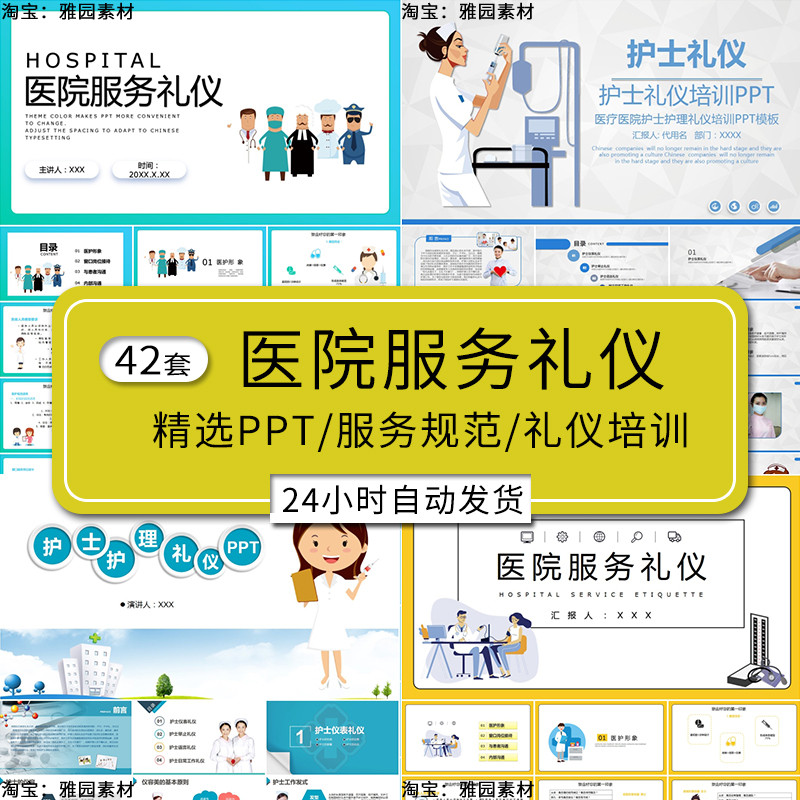医生护士服务礼仪培训PPT模板医院岗位接待护理患者医护形象课件