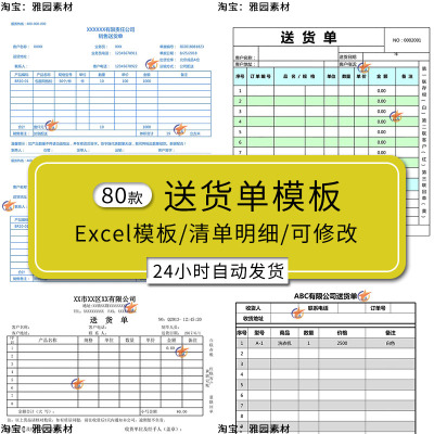 发货单Excel模板货物商品送货单出库采购清单回执明细表格电子版