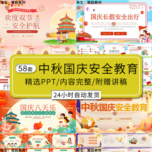幼儿园小学中秋国庆节假期安全教育ppt模板f放假安排通知主题班会