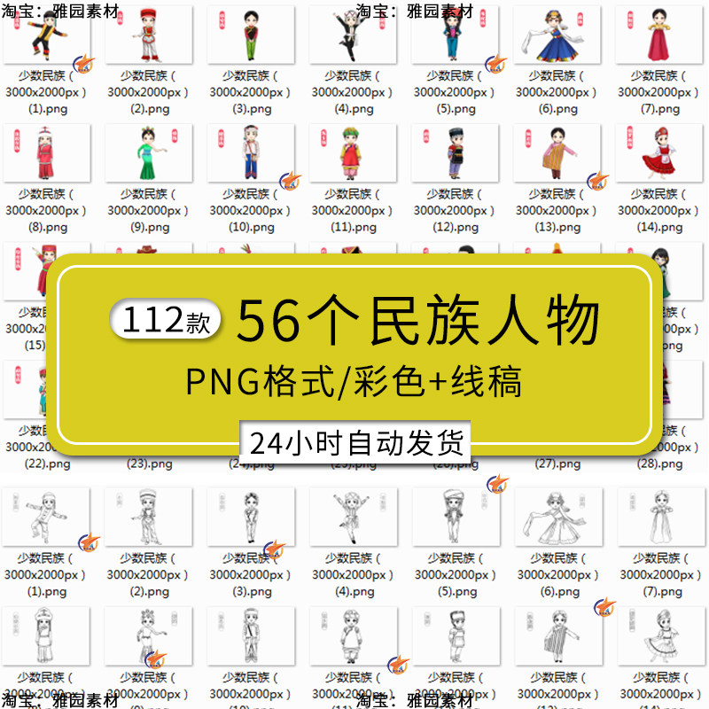卡通56五十六个少数民族人物服饰s插画手绘png免抠线稿彩图片素材