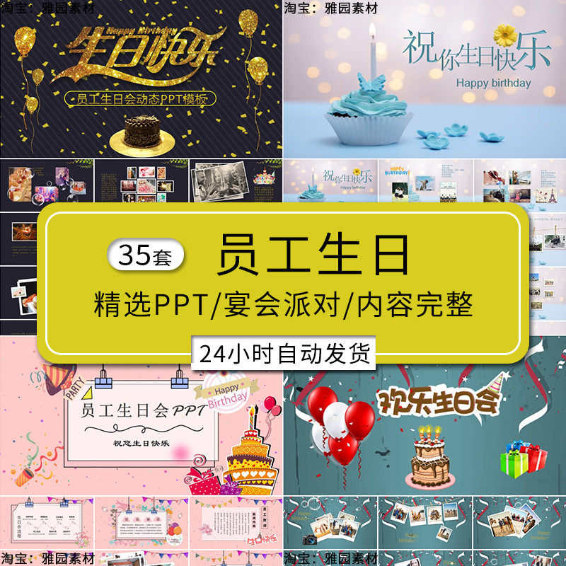 员工生日会ppt模板同事生日快乐派对宴会聚会活动纪念电子相册ppt