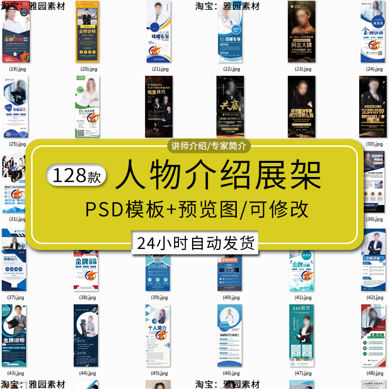 人物介绍展架psd模板金牌培训讲师和名师专家教练简介易拉宝海报