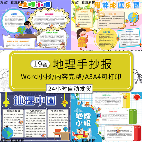 初中地理手抄报模板中国地理及大海洋面积气候知识电子版Word小报