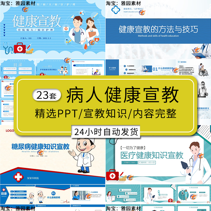 医院糖尿冠心跌倒压痔住院患者病人护理健康宣传教育知识PPT模板