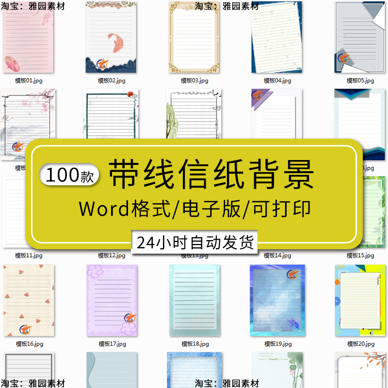 Word横线信纸背景模板简约大气小清新感谢信文档电子版彩色页纸a4 商务/设计服务 设计素材/源文件 原图主图