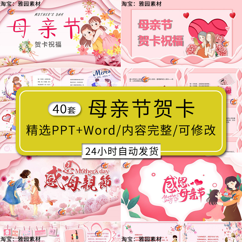 感恩母亲节贺卡ppt模板祝福妈妈节日快乐妈妈我爱你电子贺卡word