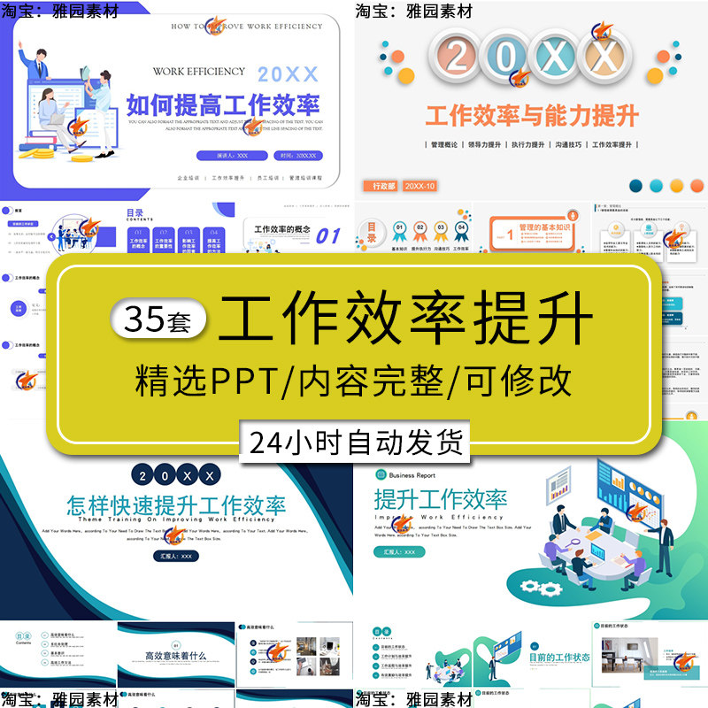 职场工作效率提高培训ppt模板企业如何管理提升团队工作效率能力_虎窝淘