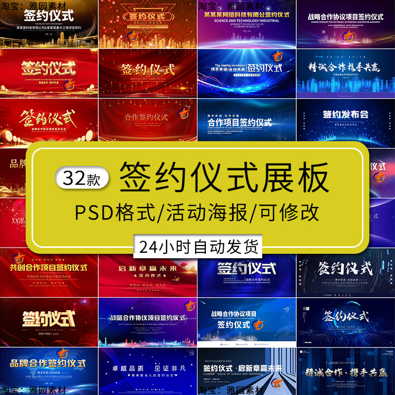 签约仪式展板海报psd模板公司企业项目战略合作开幕会议背景素材