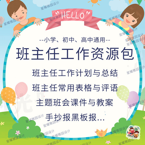 初中班主任工作资料包ppt模板小学高中教师老师主题班会资源课件