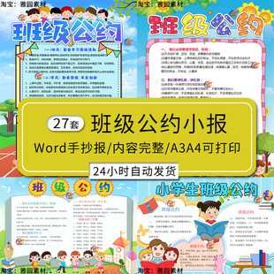 班级公约手抄报模板遵守校园班规纪律黑白线稿电子版Word小报a3a4