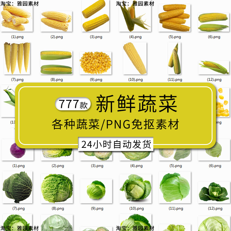 各种蔬菜png图片电商超市多种绿色蔬菜高清png透明免抠设计素材