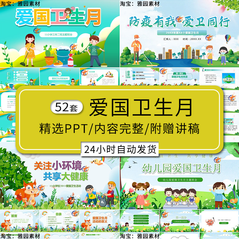 全国爱国卫生月ppt模板幼儿园小学生养成良好卫生习惯班会介绍ppt
