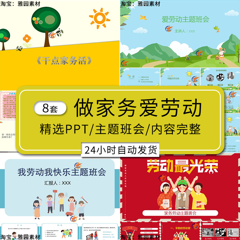 家务劳动ppt模板小学生帮妈妈学做家务洗碗扫拖地爱劳动班会课件