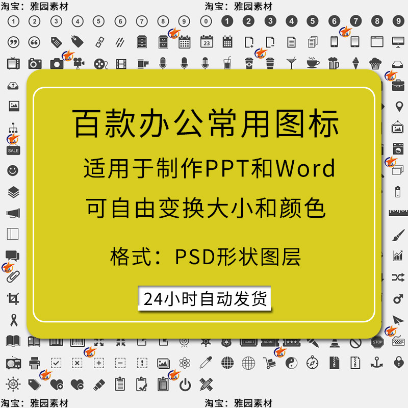 百款办公常用元素小图标word简历ppt模板素材指示符号psd分成格式