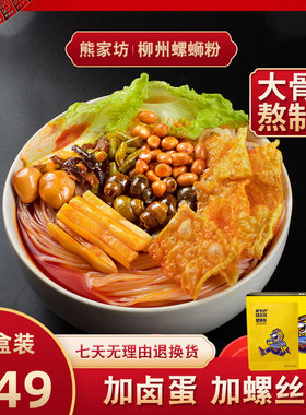 现货柳州熊家坊正宗螺蛳粉豪华款螺狮粉350g*10 精美礼盒