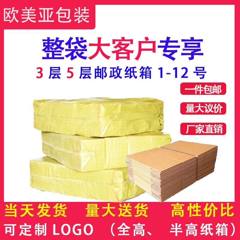 欧美亚包装盒快递打包纸箱邮政纸箱批发淘宝纸箱子整袋纸箱小纸盒
