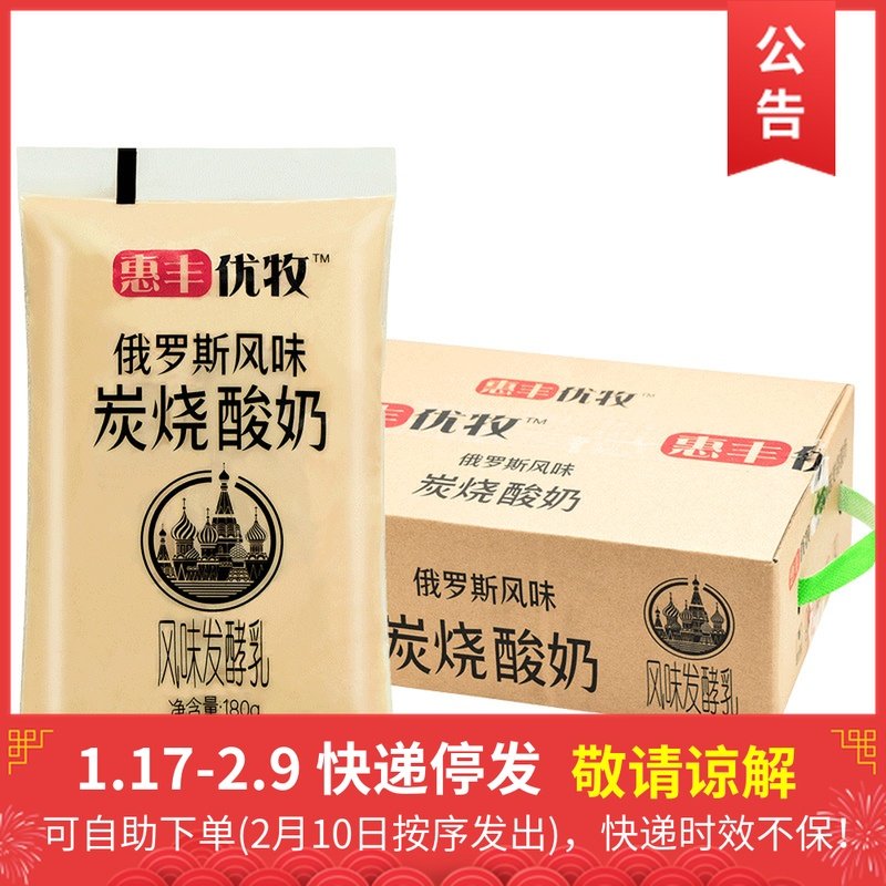 新品惠豐優牧炭燒俄羅斯風味烤酸奶發酵益生菌早餐網紅16袋裝整箱在類目 咖啡/麥片/衝飲, 乳製品, 酸奶中 - 來自Buy2taobao.com提供專業的淘寶代購服務