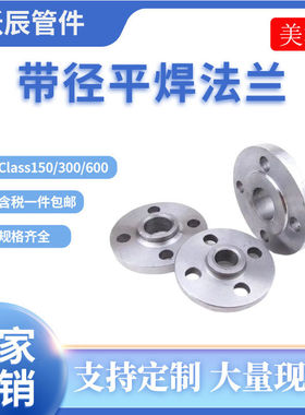 美标HG20616碳钢SO带径平焊法兰Class150/Class300/Class600