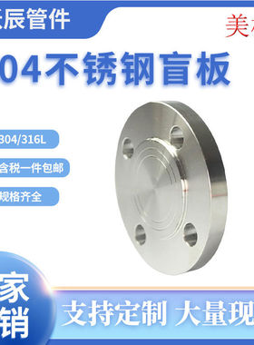 304/316L不锈钢美标盲板法兰盖板DN15*20/25/32--DN150Class150