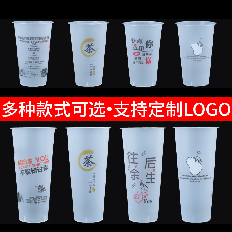 一次性500ml700cc注塑磨砂杯奶茶杯子果汁杯饮料杯网红杯定制logo