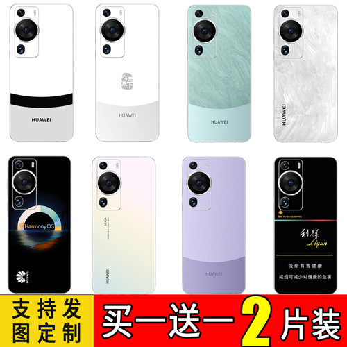 适用于华为p60e手机后膜贴纸p20/p30/p40pro磨砂改mate60遥遥领先背贴mate30/40/50背膜mate20x彩膜定制通用