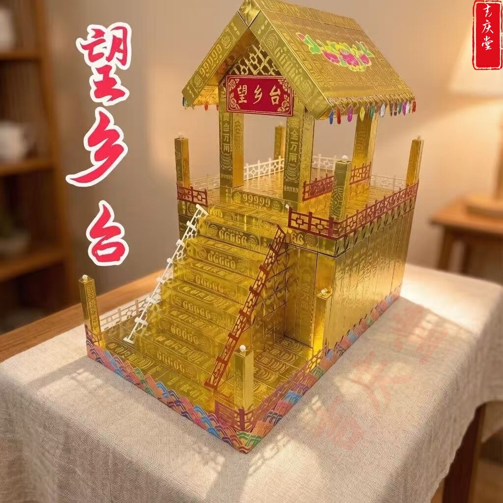 望乡台折纸材料包视频教程