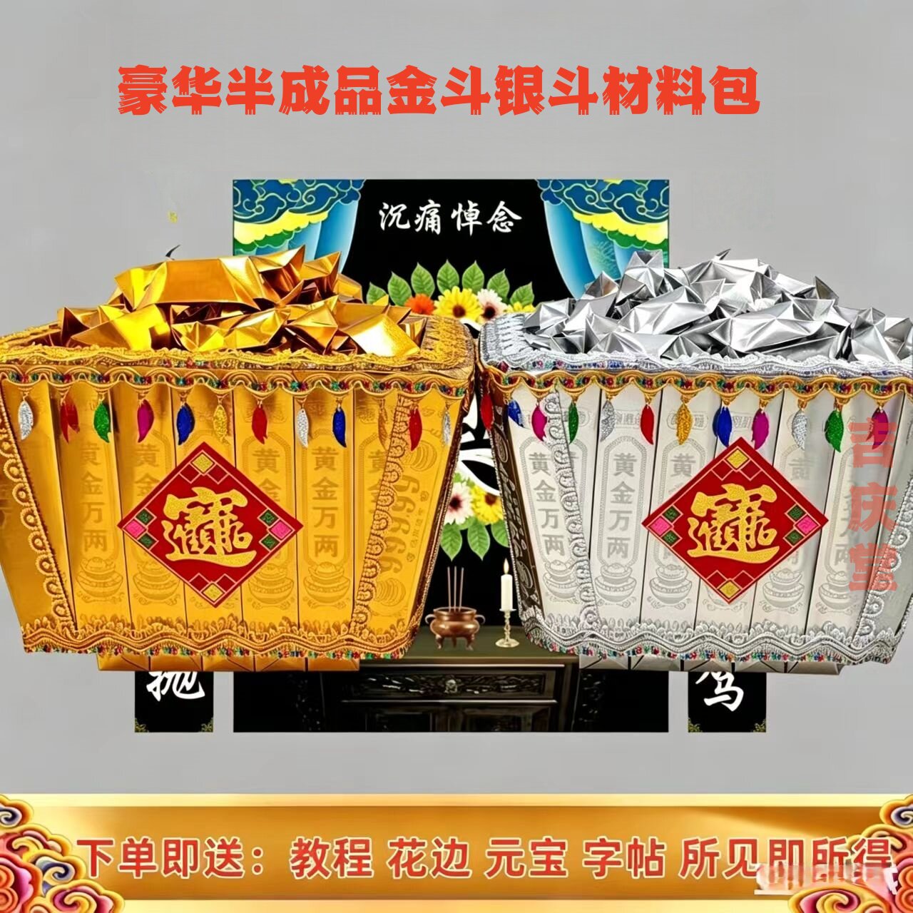 三七五七精美金斗银斗成品半成品手工折纸精品镭射纸金银周年纪念