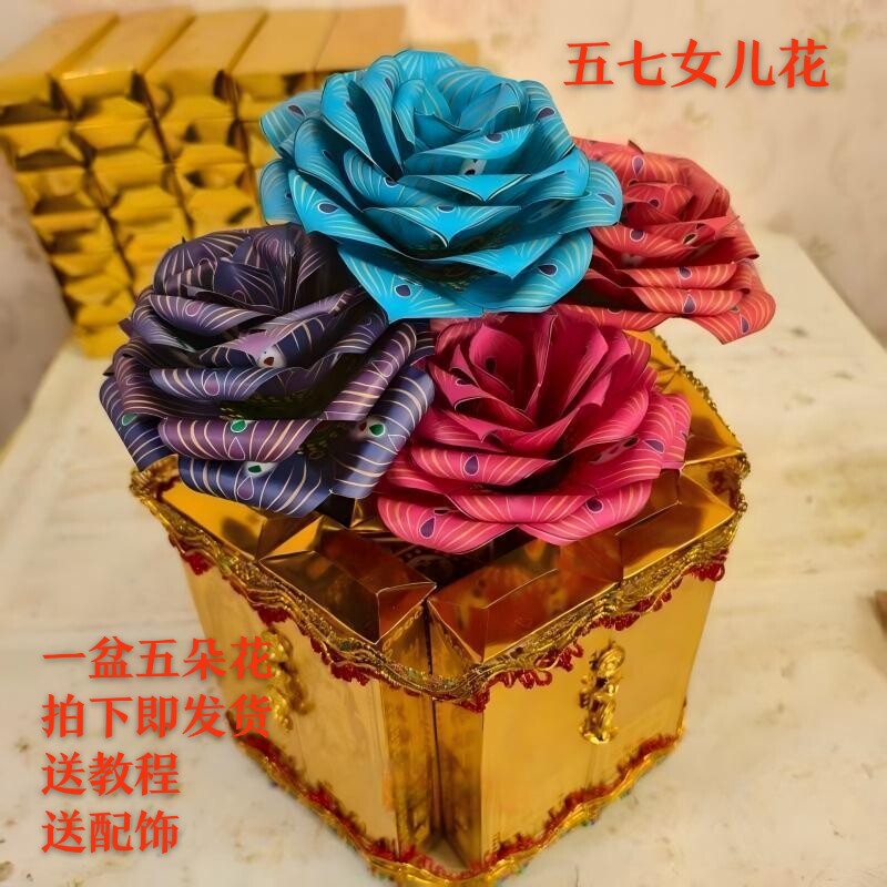 五七女儿花手工材料包送教程