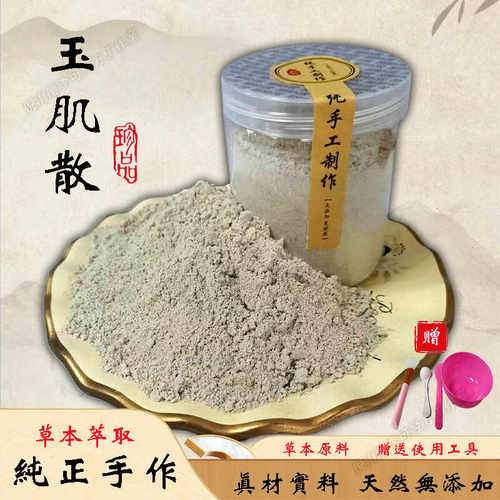 美白养颜抗痘玉肌散中药面膜