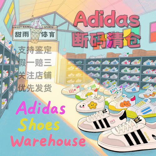 甜雨体育 阿迪达斯adidas 断码清仓 正品现货 支持鉴定 安徽XQ仓