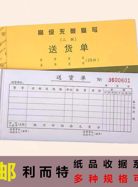 利而特5423二联送货单54K无碳复写出入库单领料单退货单出货单据