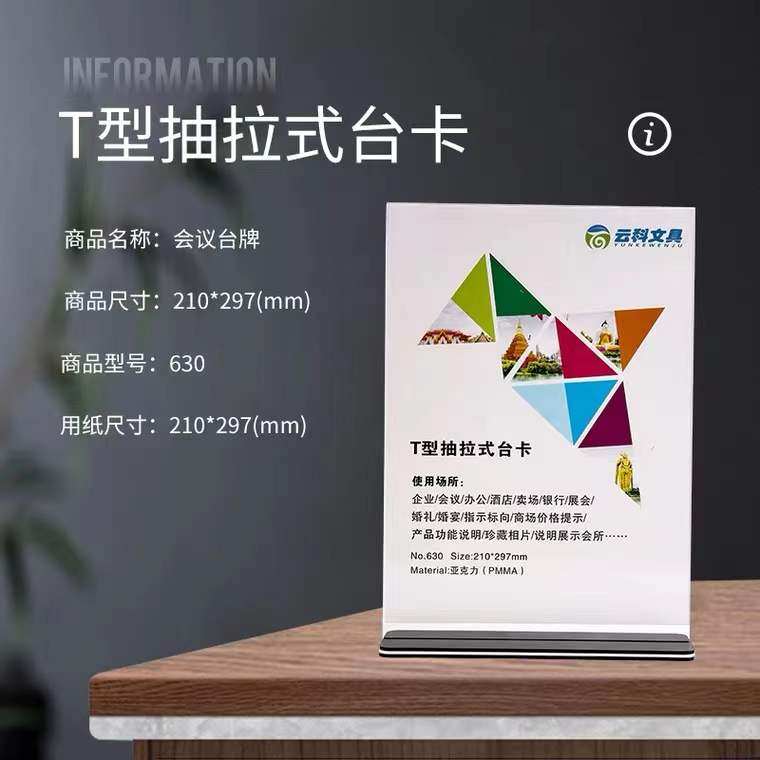 A4亚克力黑底抽拉展示桌牌