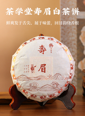 茶学堂管阳产区寿眉白茶饼300克单饼6饼礼盒装原料松压茶叶