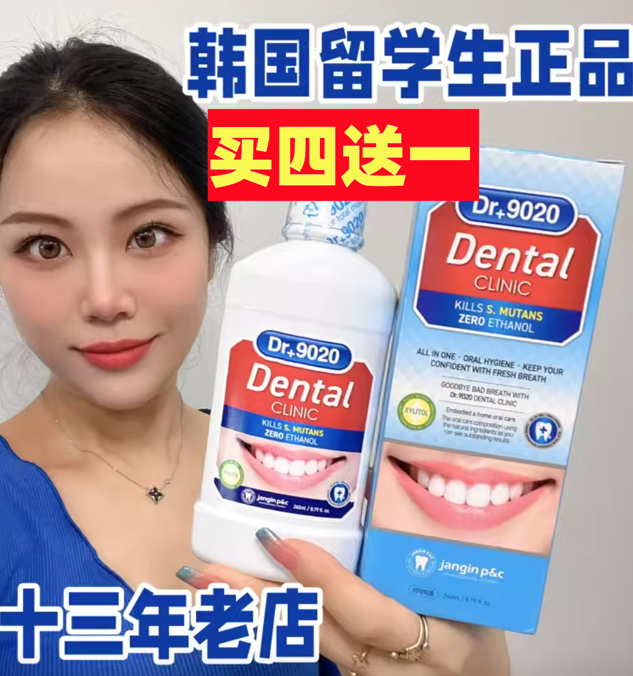 正品代购 Dental韩国红参漱口水 Dr+9020洁士康 防蛀抗菌去除异味