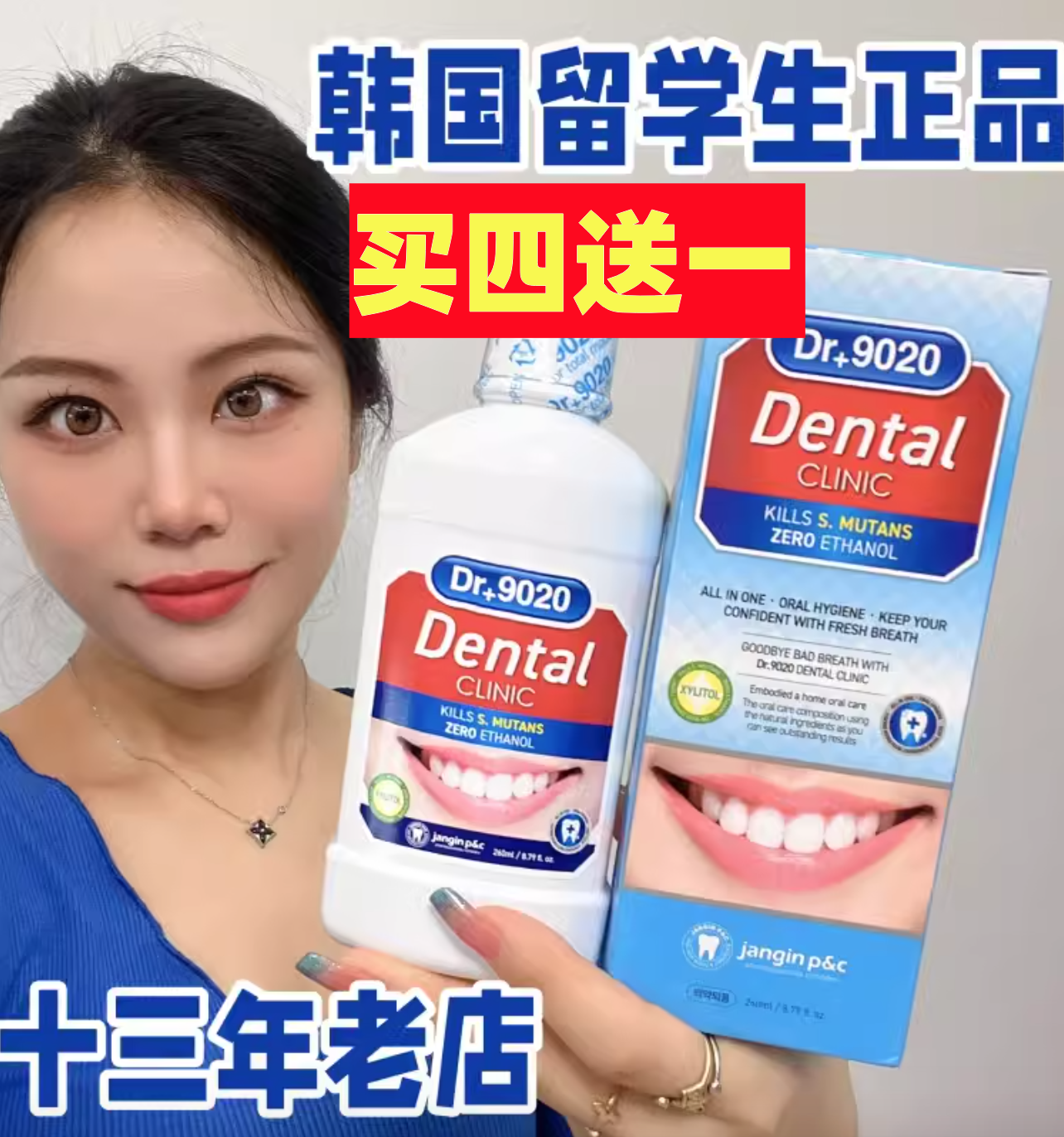 正品代购 Dental韩国红参漱口水 Dr+9020洁士康 防蛀抗菌去除异味 洗护清洁剂/卫生巾/纸/香薰 旅行漱口水 原图主图